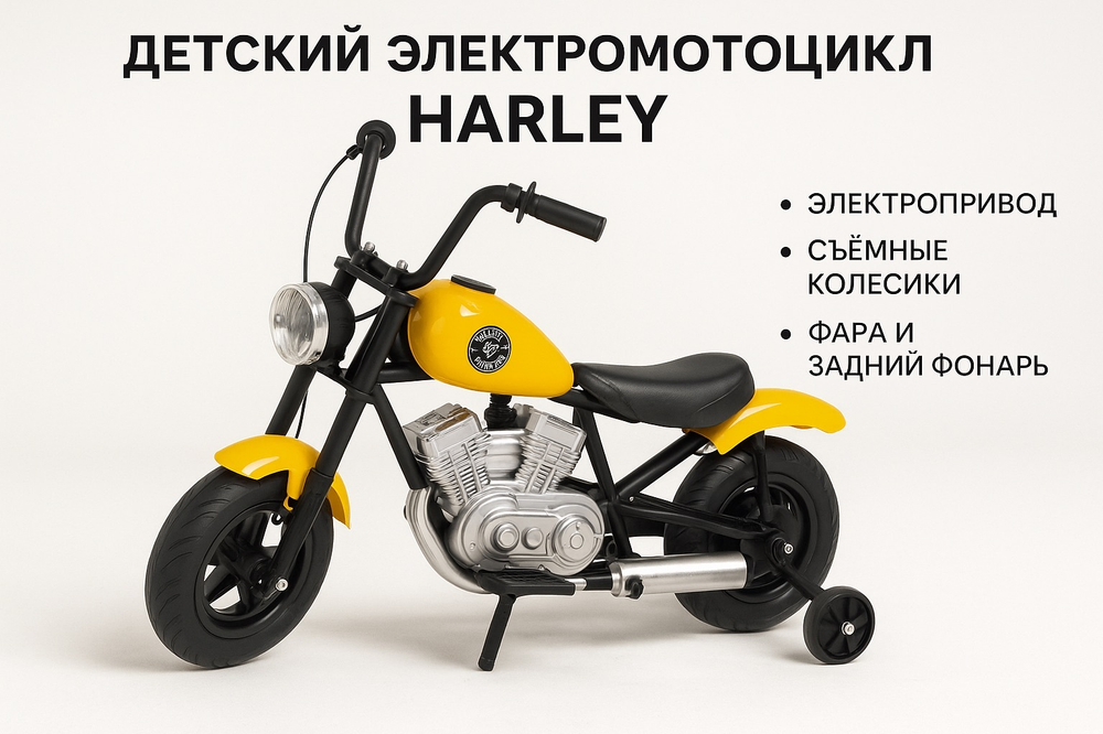 Детский электрический мотоцикл Harley City Garage
