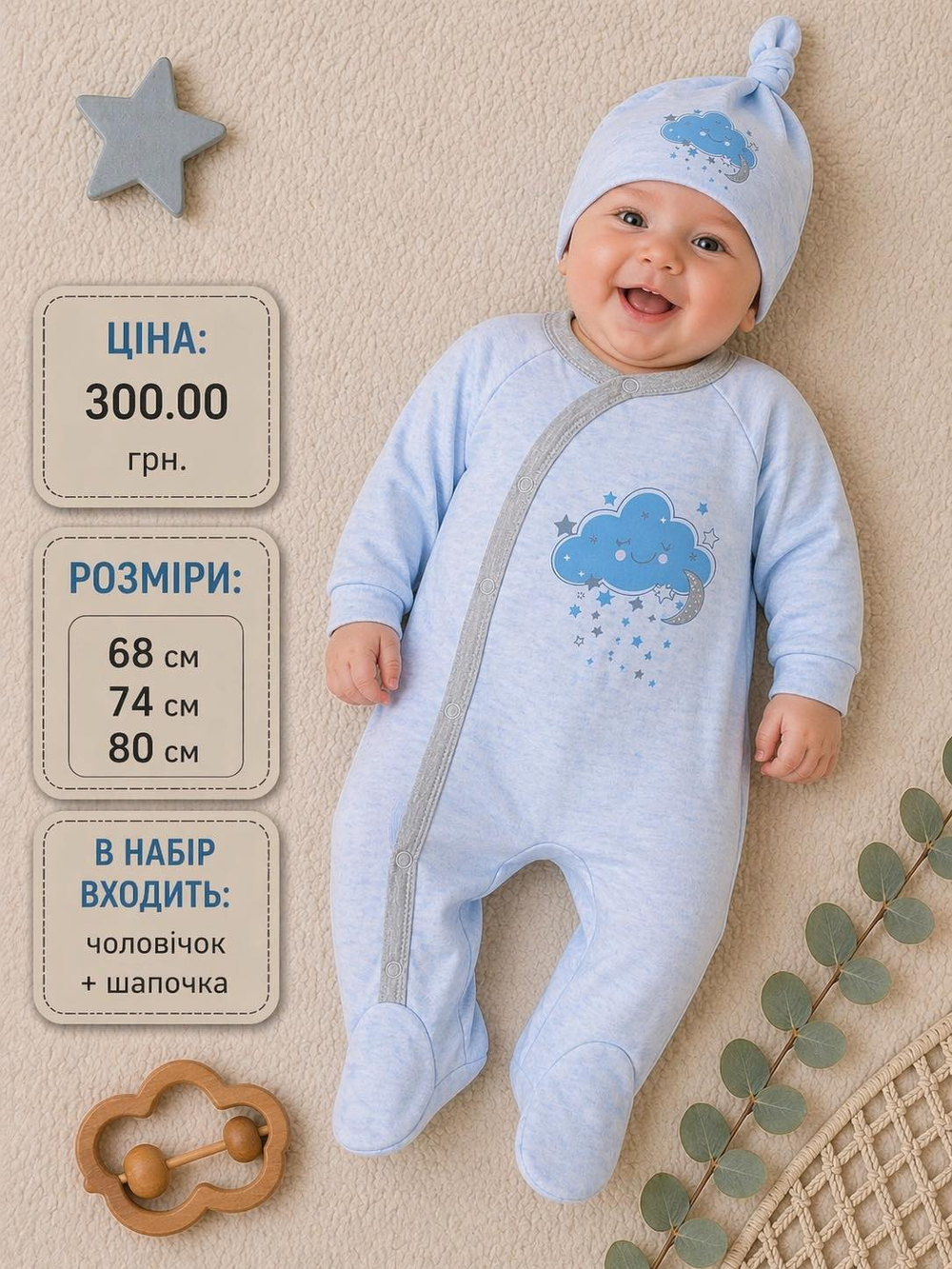 Чоловічок з шапочкою "Хмаринка", інтерлок ТМ "Sweet Mario"
