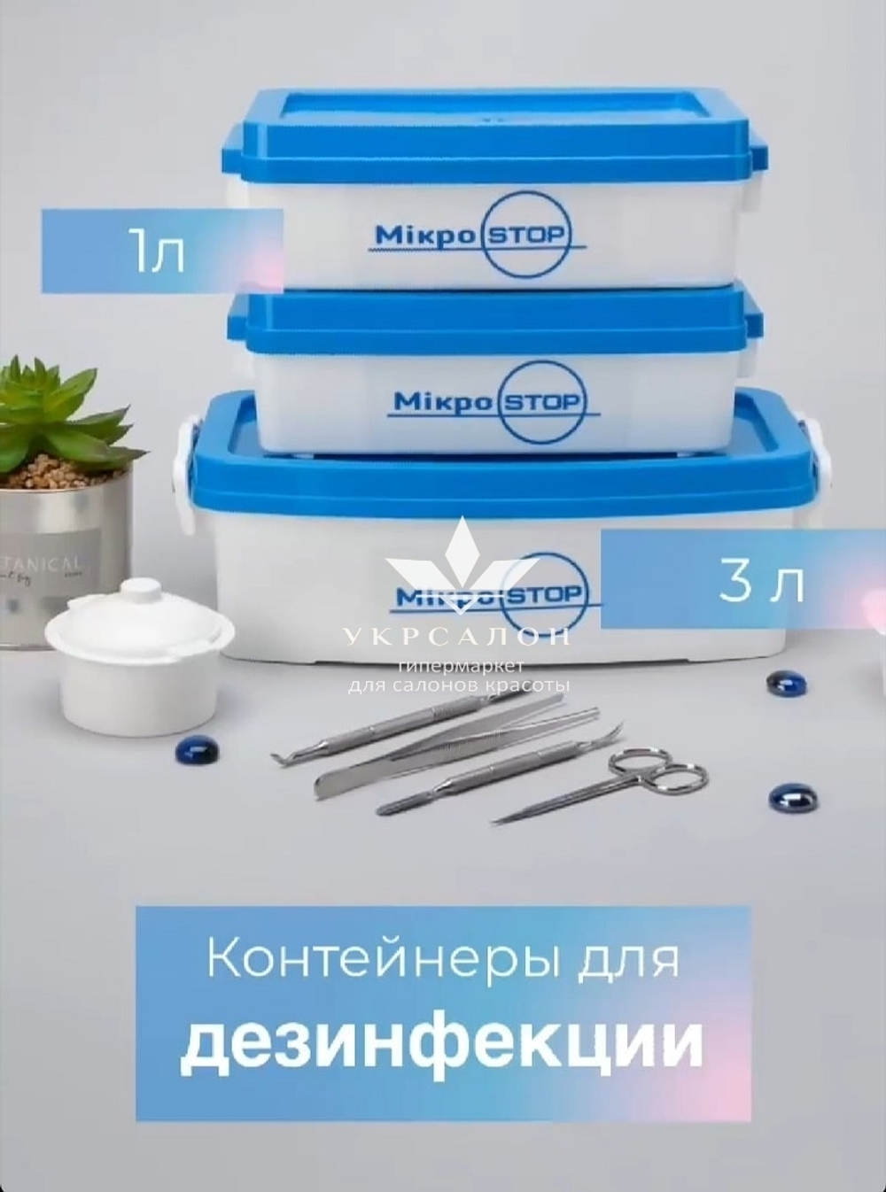 Контейнер для стерилизации инструментов Микростоп 3л