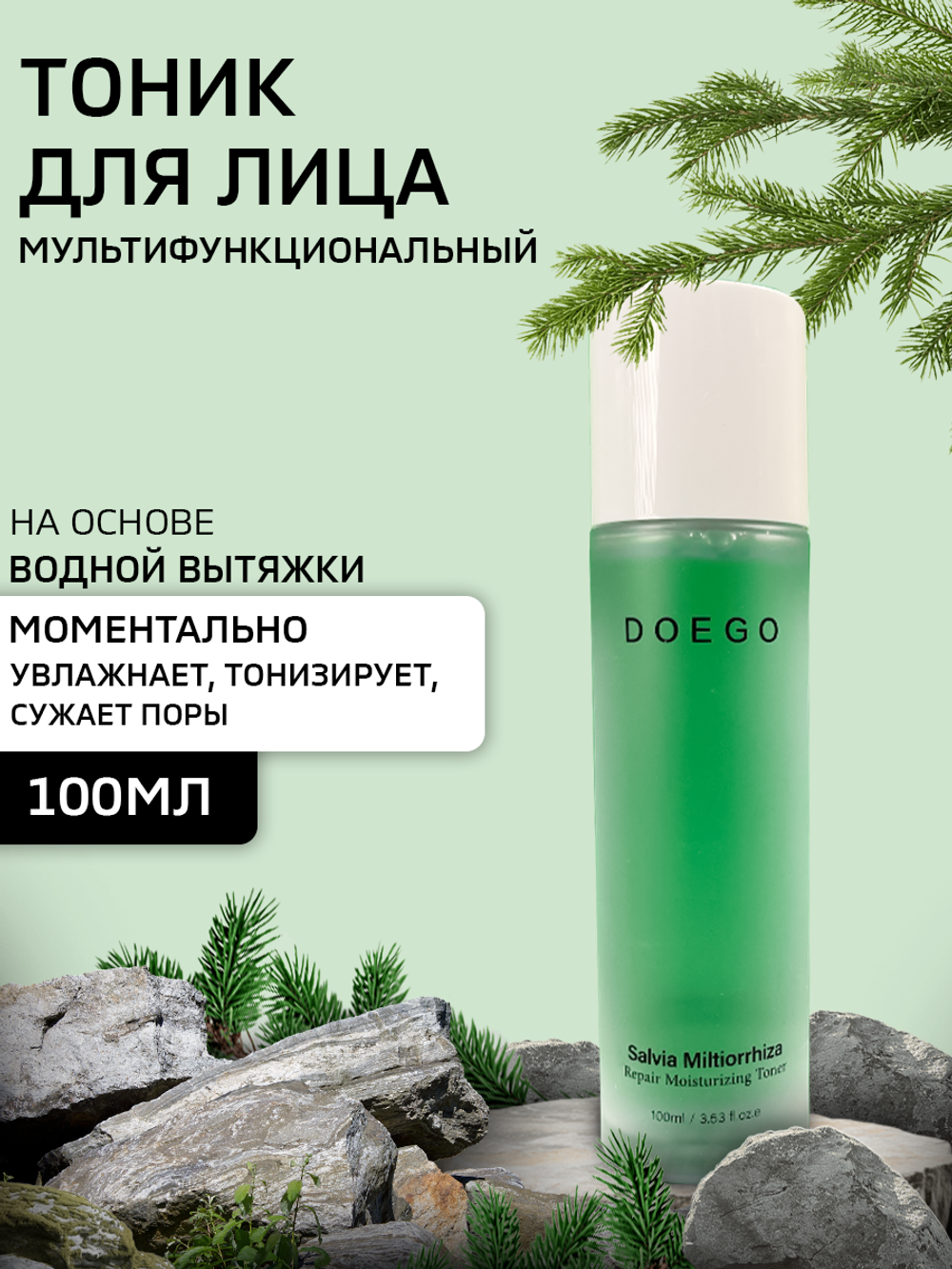 Многофункциональный тоник для лица, Doego