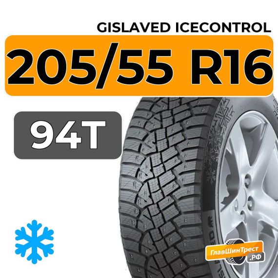 Gislaved IceControl 205/55 R16 94T XL шип.