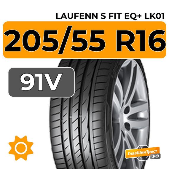 Laufenn S Fit EQ+ LK01 205/55 R16 91V