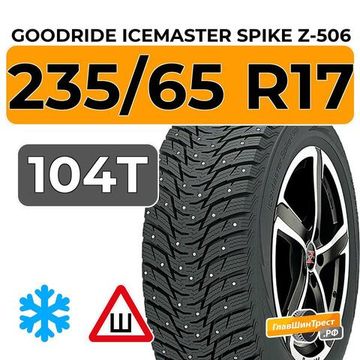 Goodride IceMaster Spike Z-506 235/65 R17 104T шип.
