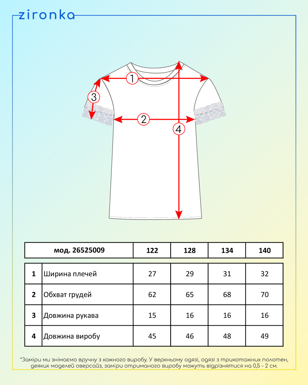 Блузка для дівчинки біла (арт. 2652500901)