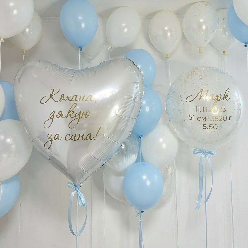 Кульки на виписку з роддому Кохана, дякую за сина