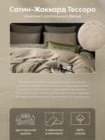 Комплект постельного белья Сатин-Жаккард Тессоро MT001