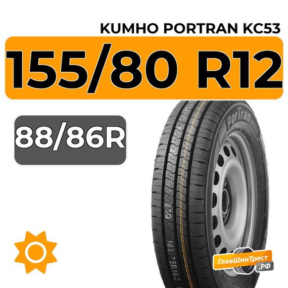 Kumho PorTran KC53 155/80 R12C 88/86R