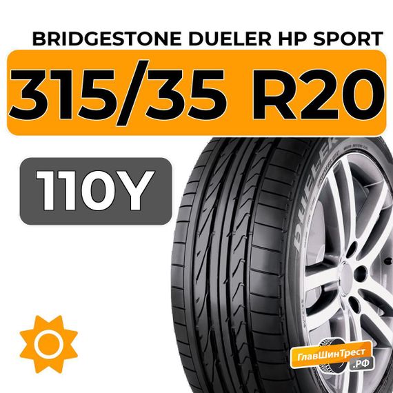 Bridgestone Dueler HP Sport 315/35 R20 110Y XL RunFlat