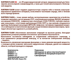 Моно / біполярний електрохірургічний коагулятор SURTRON FLASH 120 (LED)