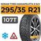Nokian Tyres Hakkapeliitta 9 SUV 295/35 R21 107T XL шип.