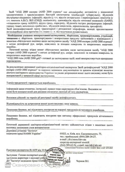 АХД 2000 Экспресс, 1000 мл