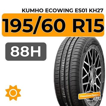Kumho Ecowing ES01 KH27 195/60 R15 88H