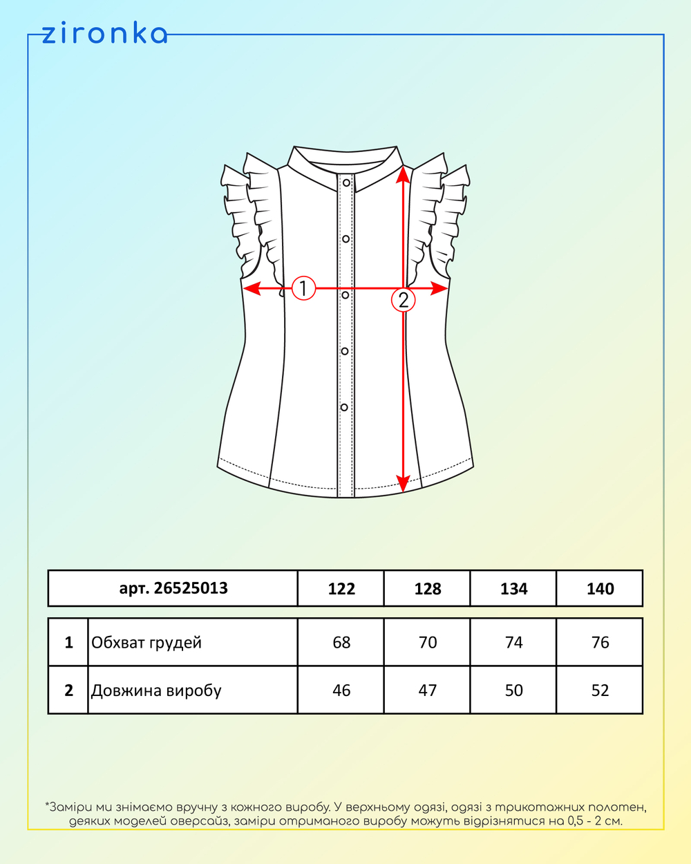 Блузка блакитна для дівчинки (арт. 2652501302)