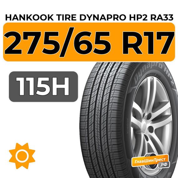 Hankook Tire Dynapro HP2 RA33 275/65 R17 115H