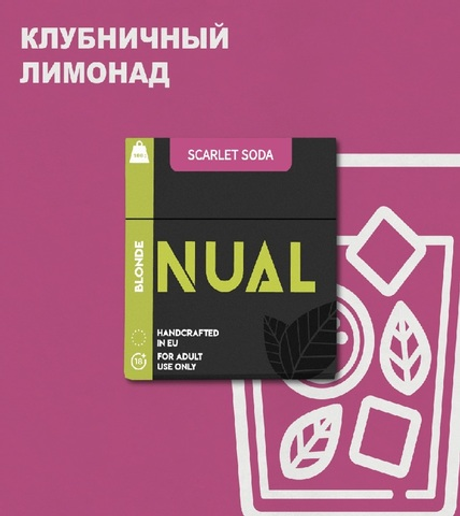 Табак для кальяна Nual Scarlet Soda (Нуал Клубничный Лимонад) 200г