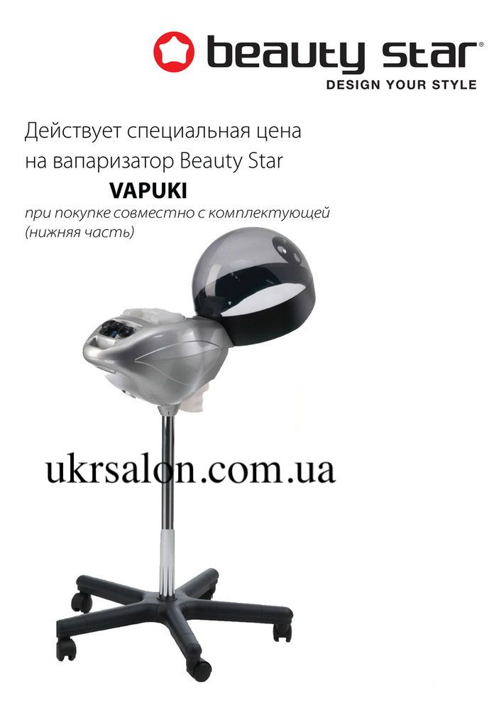 Вапарізатор Vapuki