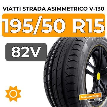 Viatti Strada Asimmetrico V-130 195/50 R15 82V