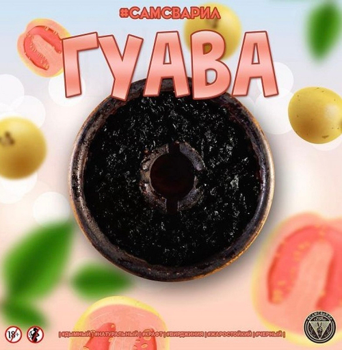 Табак для кальяна СамСварил Гуава 100г