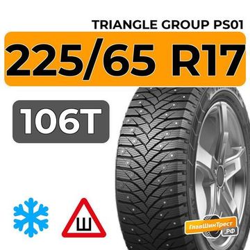 Triangle Group PS01 225/65 R17 106T шип.
