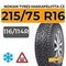 Nokian Tyres Hakkapeliitta C3 215/75 R16C 116/114R шип.