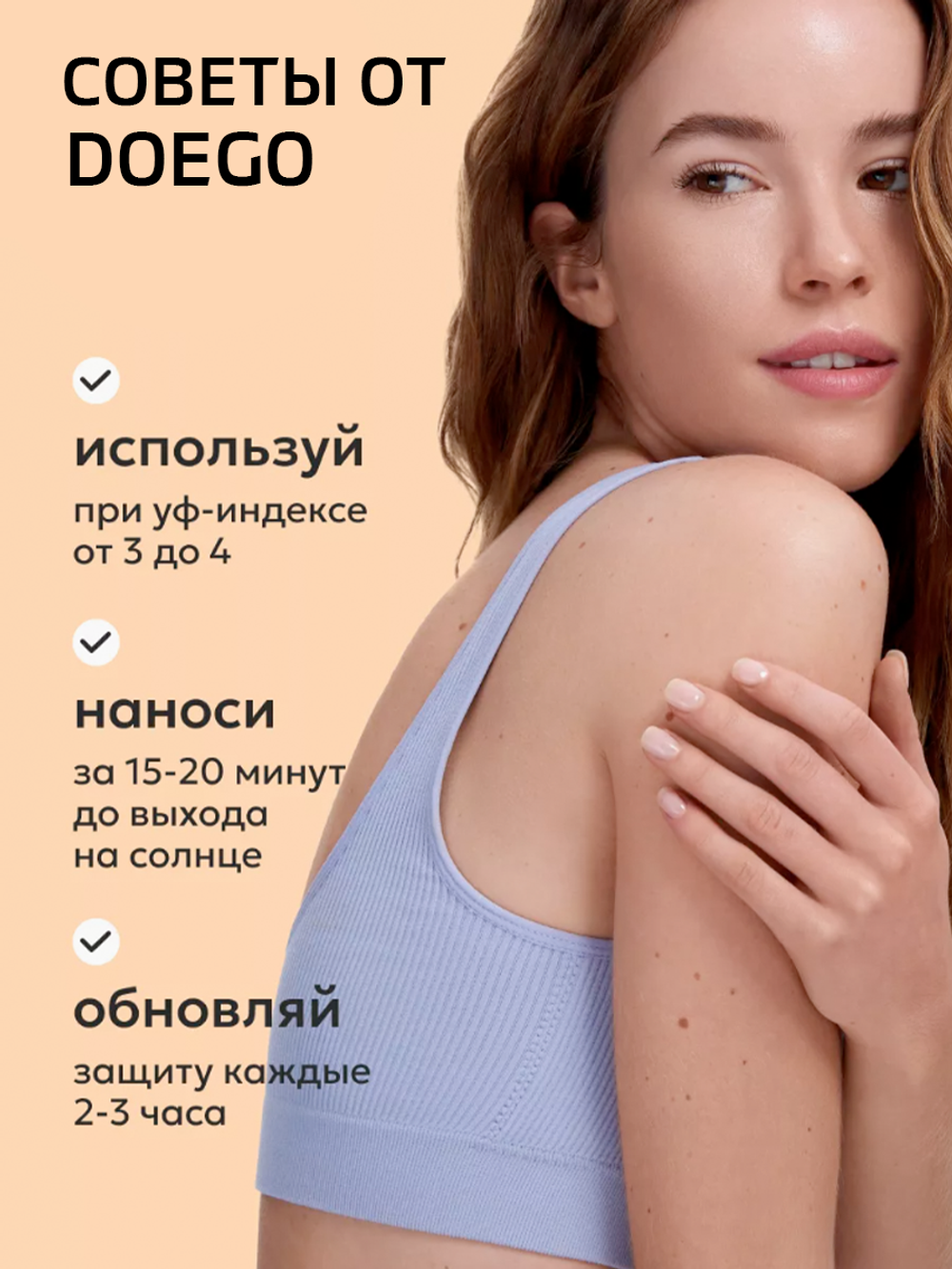 Солнцезащитный крем SPF 50+, Doego