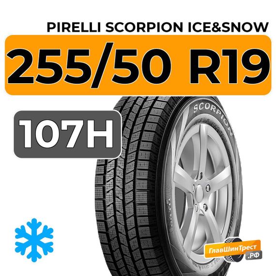 Pirelli Scorpion Ice&amp;Snow 255/50 R19 107H XL