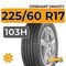 Cordiant Gravity SUV 225/60 R17 103H
