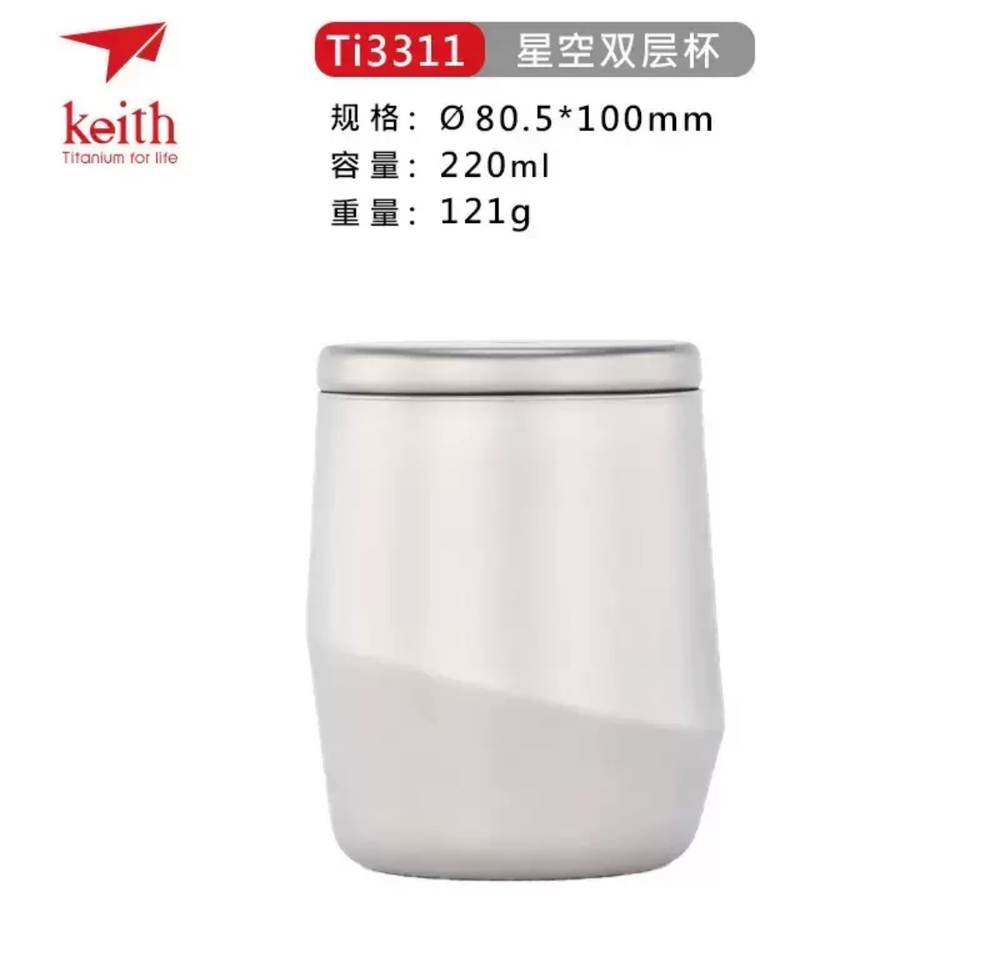 Термокружка без ручки походная двухслойная титановая