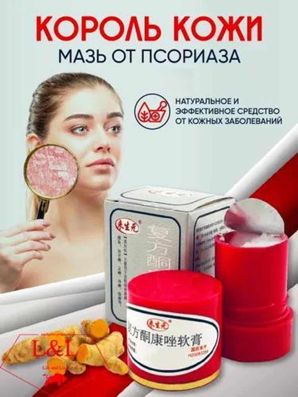 Король кожи мазь для лечения псориаза и экземы