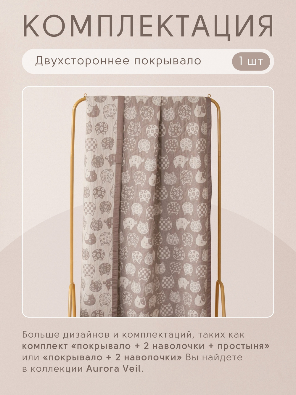 Покрывало двухстороннее Aurora Veil PAV003