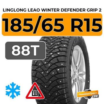 LingLong Leao Winter Defender Grip 2 185/65 R15 88T шип.
