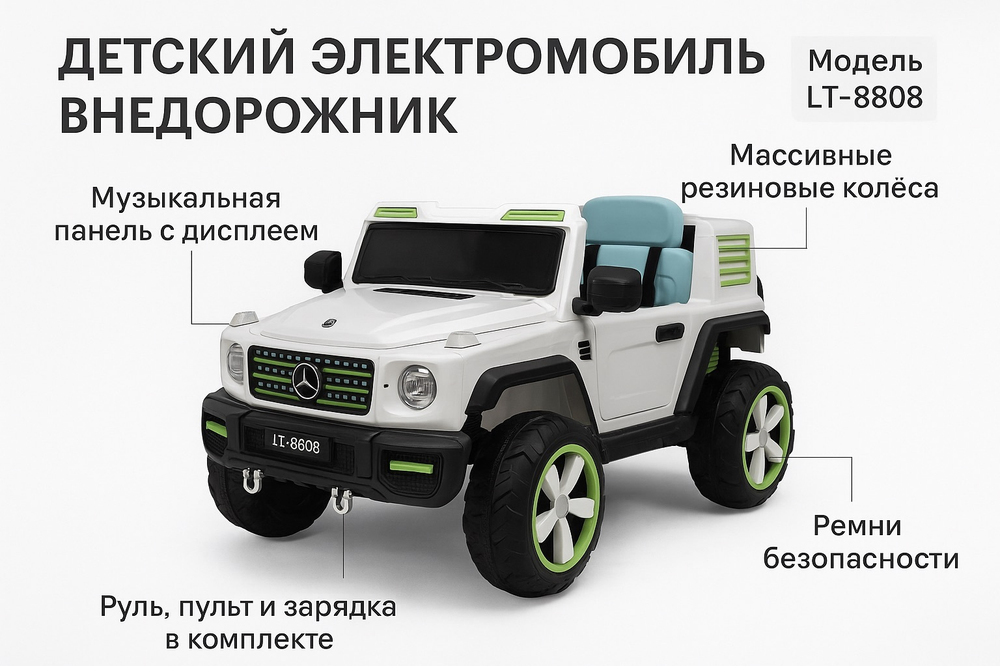Детский электромобиль LT-8808 внедорожник с пультом управления
