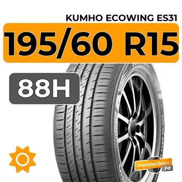 Kumho EcoWing ES31 195/60 R15 88H