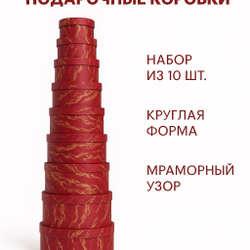 Набор подарочных коробок (красный)