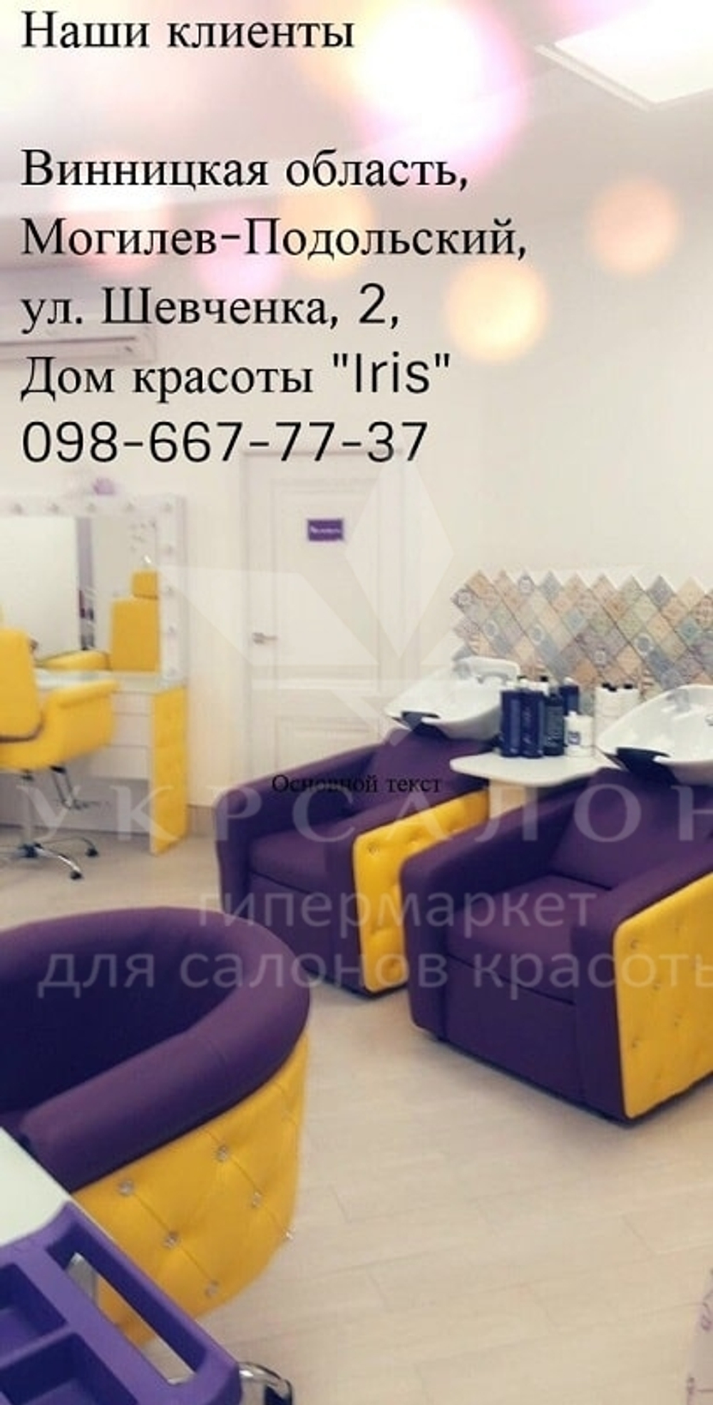 Крісло-мийка Obsession