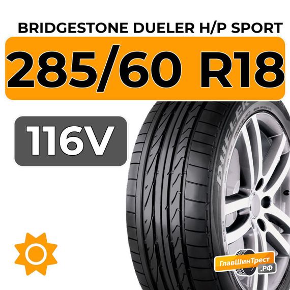 Bridgestone Dueler H/P Sport SUV 285/60 R18 116V