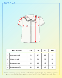 Блузка молочного кольору для дівчинки (арт. 2652501801)