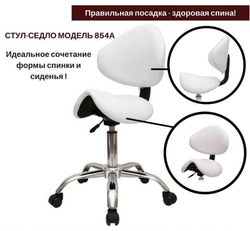Стул-седло для мастера 854А