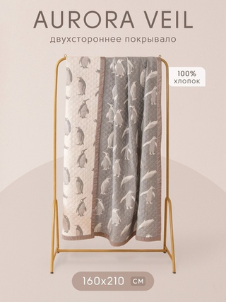 Покрывало двухстороннее Aurora Veil PAV001