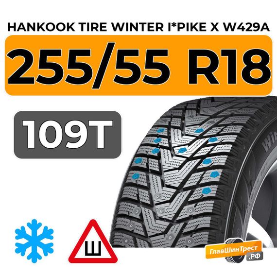 Hankook Tire Winter i*Pike X W429A TL 255/55 R18 109T XL шип.