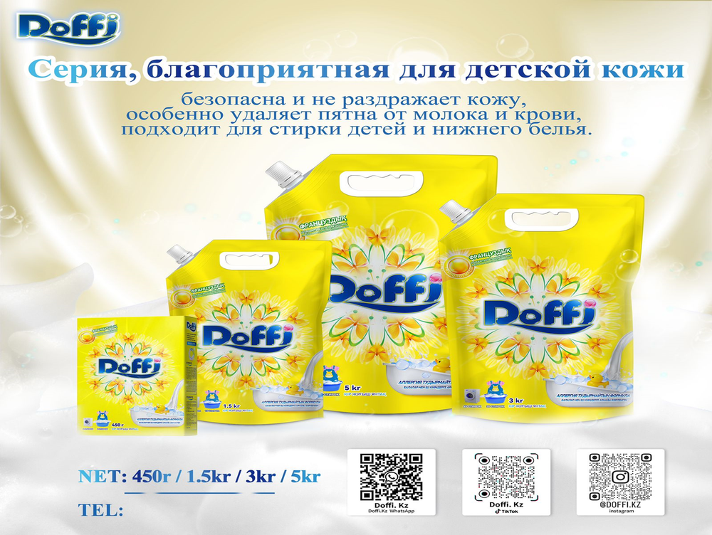 Стиральный порошок Doffi, детский 1,5кг