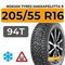 Nokian Tyres Hakkapeliitta 9 205/55 R16 94T XL шип.