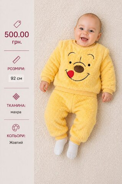 Костюм 2в1: світшот, штани "Winnie", махра ТМ "Lizard" (92 см)