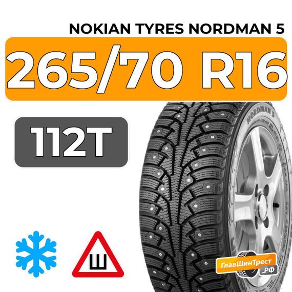 Nokian Tyres Nordman 5 SUV 265/70 R16 112T шип.