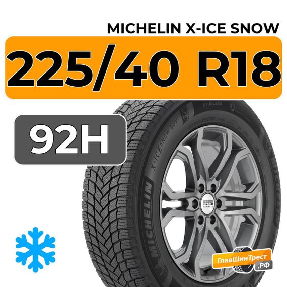 Michelin X-Ice Snow 225/40 R18 92H XL