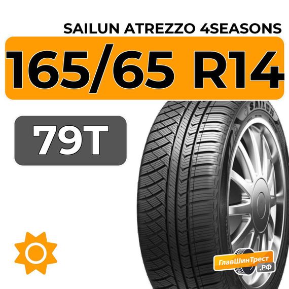 Sailun Atrezzo 4Seasons 165/65 R14 79T