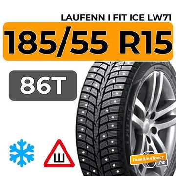 Laufenn i Fit Ice LW71 185/55 R15 86T XL шип.