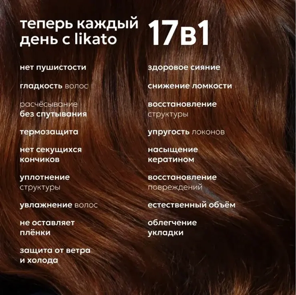 Спрей для волос 17в1