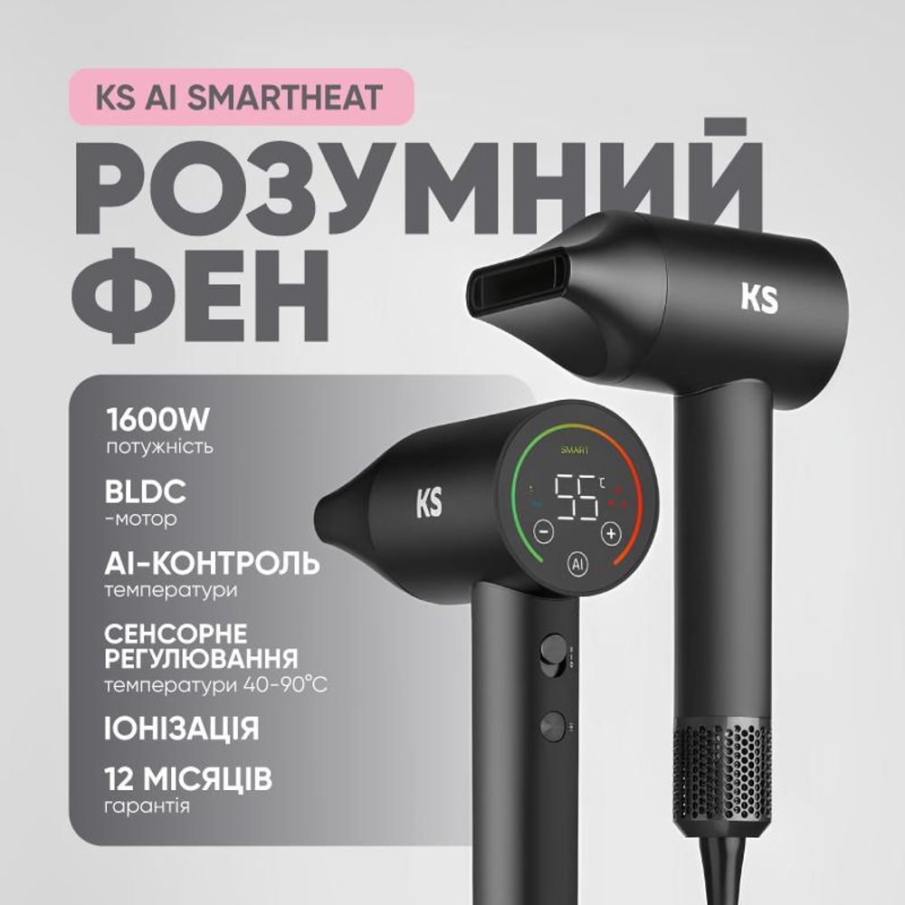 Фен KS AI Smartheat