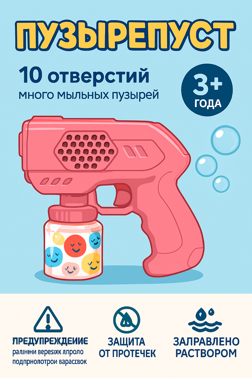 Пузырепуск «Весёлое Шоу» — автомат для мыльных пузырей